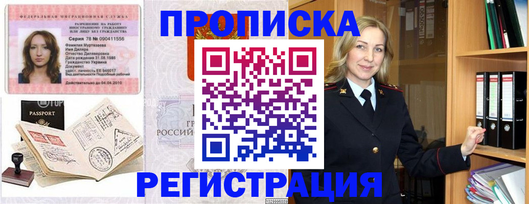 прописка от собственника в Петровск-Забайкальском