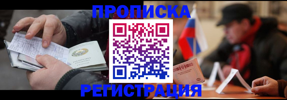 временная регистрация законно в Петровск-Забайкальском